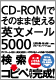 CD-ROMでそのまま使える英文メール5000