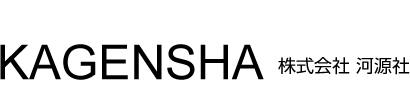 KAGENSHA 株式会社 河源社