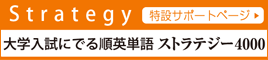 ストラテジー4000特設サイトバナー