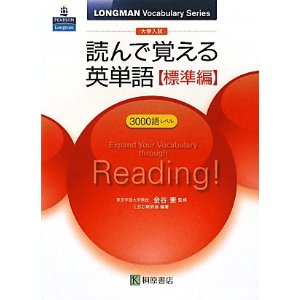 読んで覚える英単語基本編